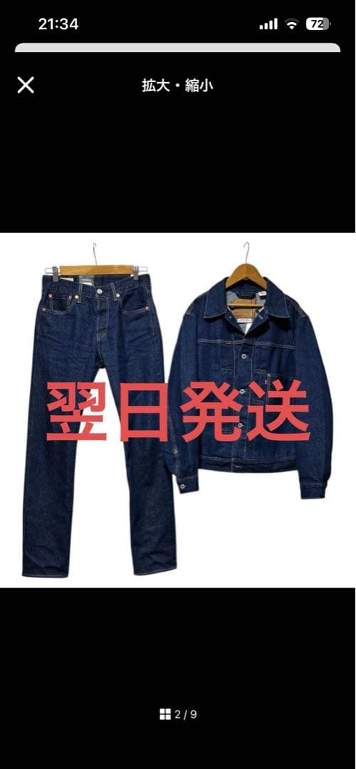 リーバイス 木村拓哉 キムタク デニムジャケット トラッカー パンツ