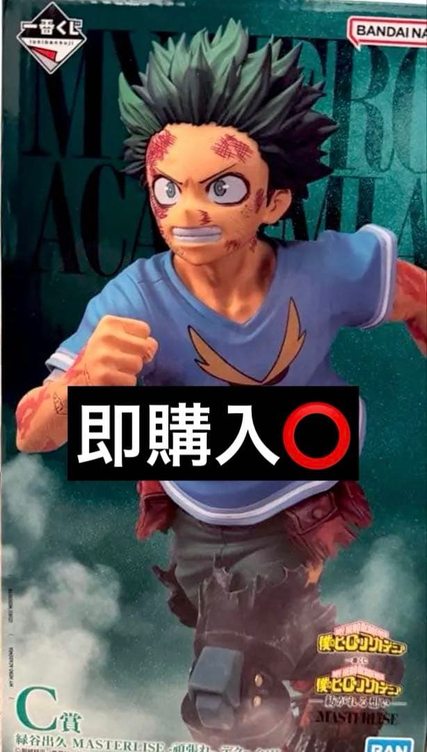 一番くじ 僕のヒーローアカデミア　紡がれる想いC賞 緑谷出久　即購入可 ◤ 一番くじ 僕のヒーローアカデミア -紡がれる想い- ◢ C賞 #緑谷出久