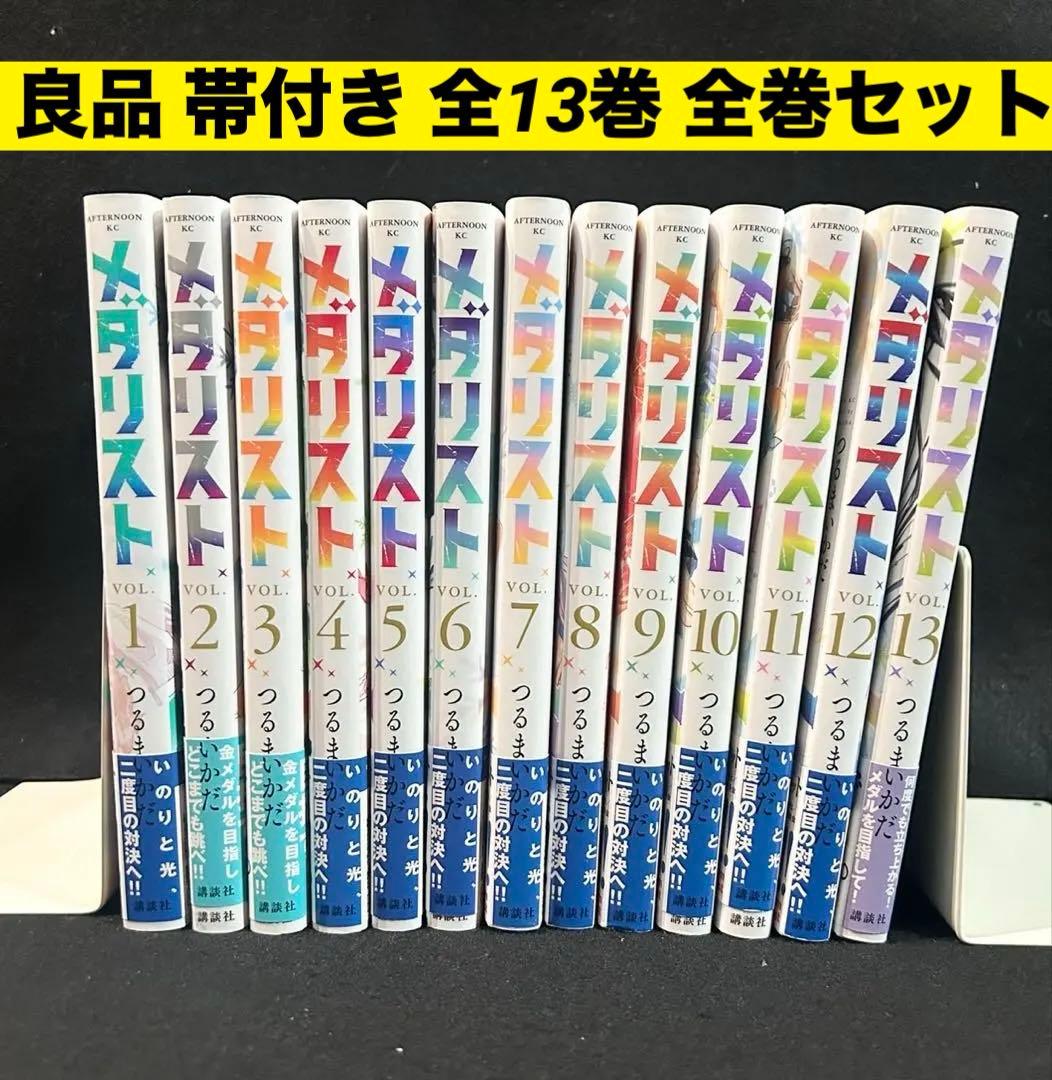 【良品 帯付き】メダリスト 1-13巻 全巻セット 漫画 コミック つるまいかだ メダリスト コミック 1-13巻セット (講談社) | つるまいかだ |本