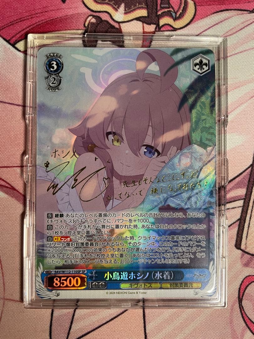 【サイン入り】WS(ヴァイスシュヴァルツ) ブルーアーカイブ　水着ホシノ SP ホシノ（水着）（サイン入り） 販売 | ブルーアーカイブ vol.2 | Re