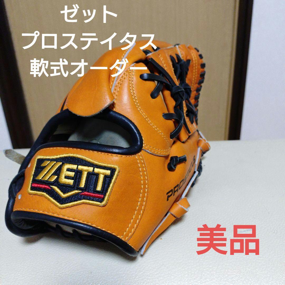 りゅう　ゼット　プロステイタスオーダー　一般軟式用グローブ　日本製　美品 野球 ゼット 軟式グローブ プロステイタス オーダーグラブ 吉川型 ZETT