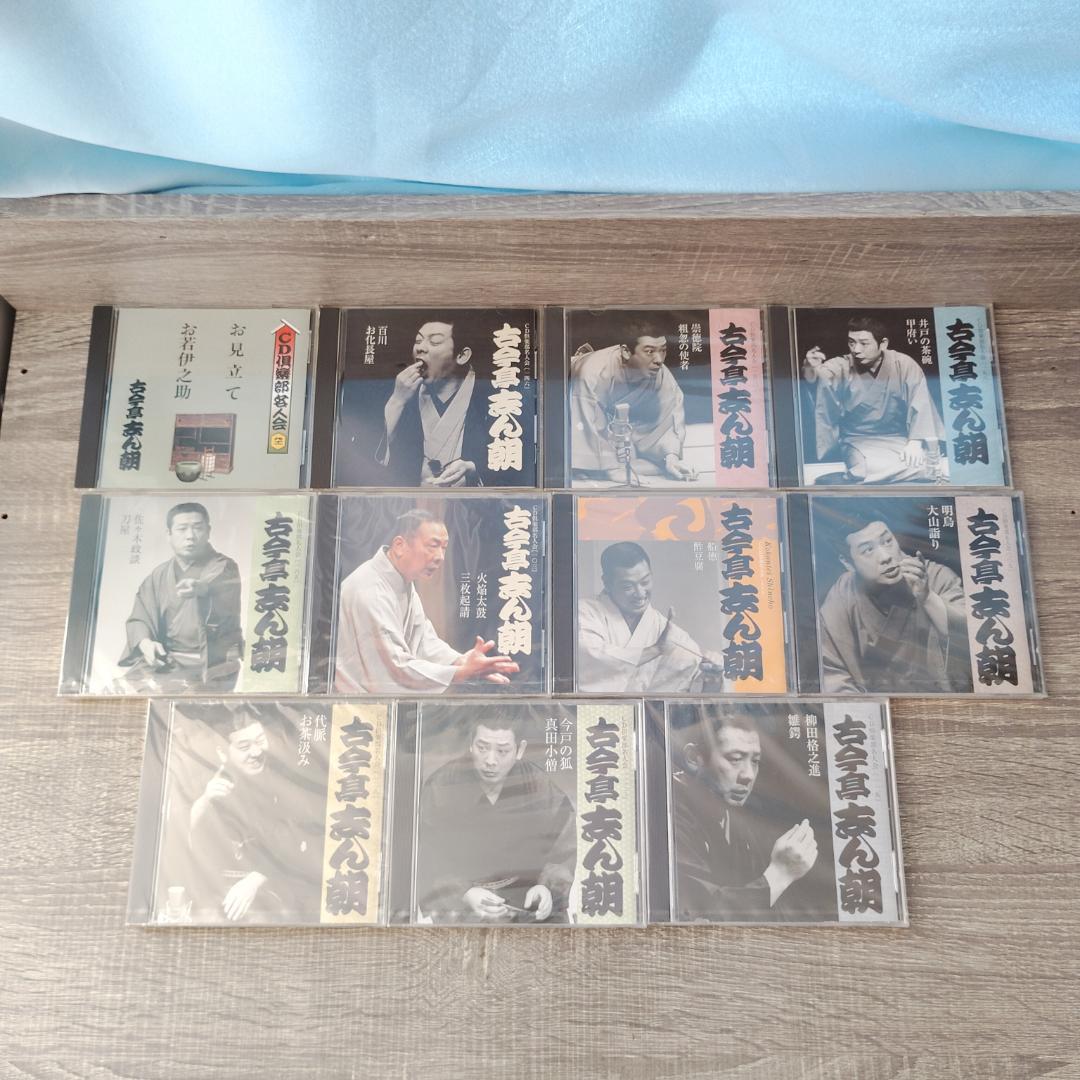 【芸能】 未開封 古今亭志ん朝 CD 11枚セット 落語 名人 笑点 重鎮 レア csc-online-store_dycw1255-8