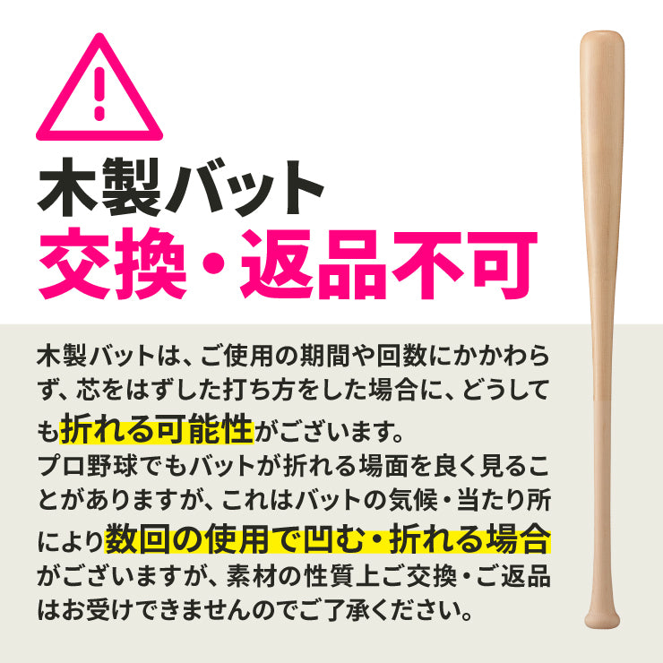 2025モデル】ゼット 限定 硬式 木製バット スペシャルセレクト ハード